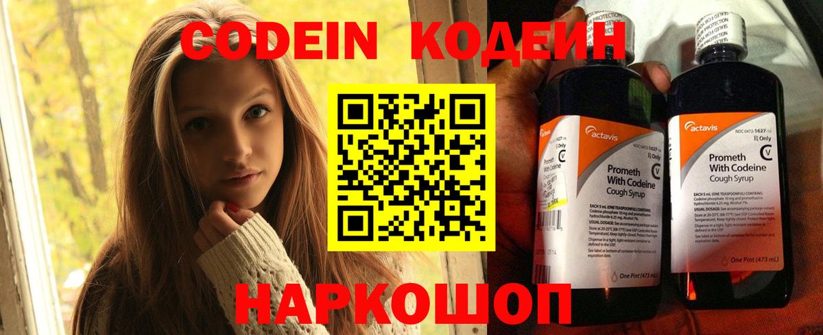 Кодеиновый сироп Lean Purple Drank Валуйки