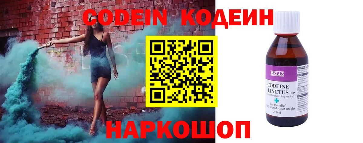 Кодеиновый сироп Lean напиток Lean (лин)  Вход с VPN  Валуйки  Codein напиток Lean (лин) 