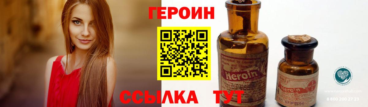 Валуйки  ГЕРОИН Heroin  Вход с VPN 