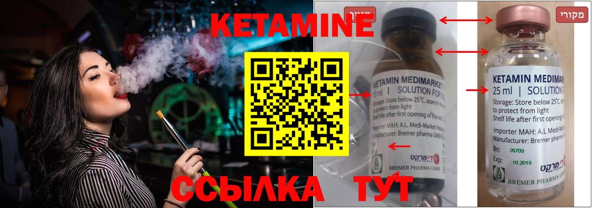Кетамин VHQ Валуйки