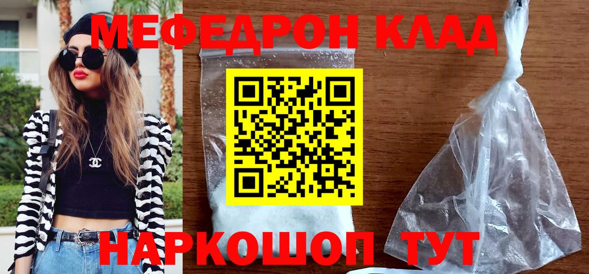 Меф мяу мяу Валуйки