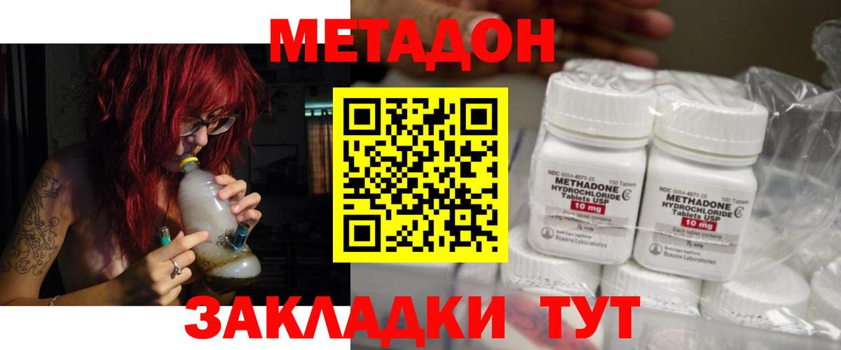 МЕТАДОН VHQ Валуйки