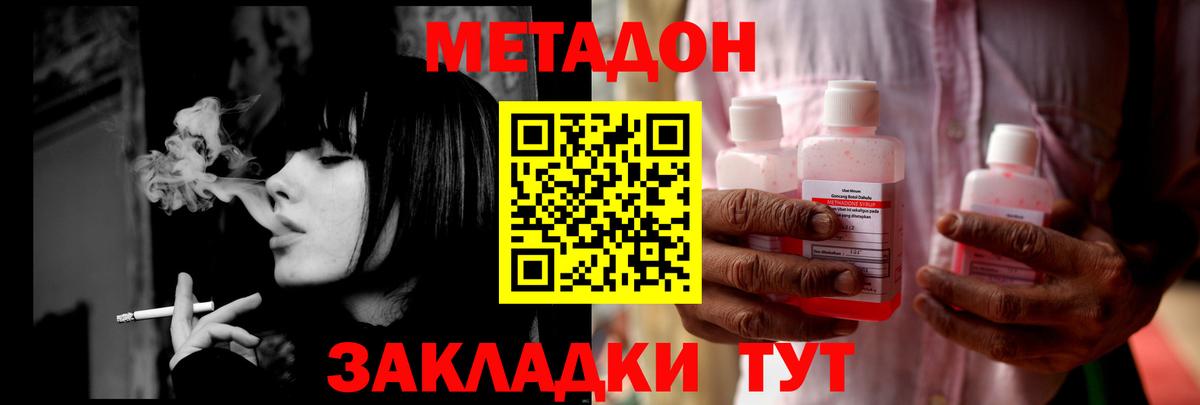 Валуйки  Метадон белоснежный  Вход с VPN 