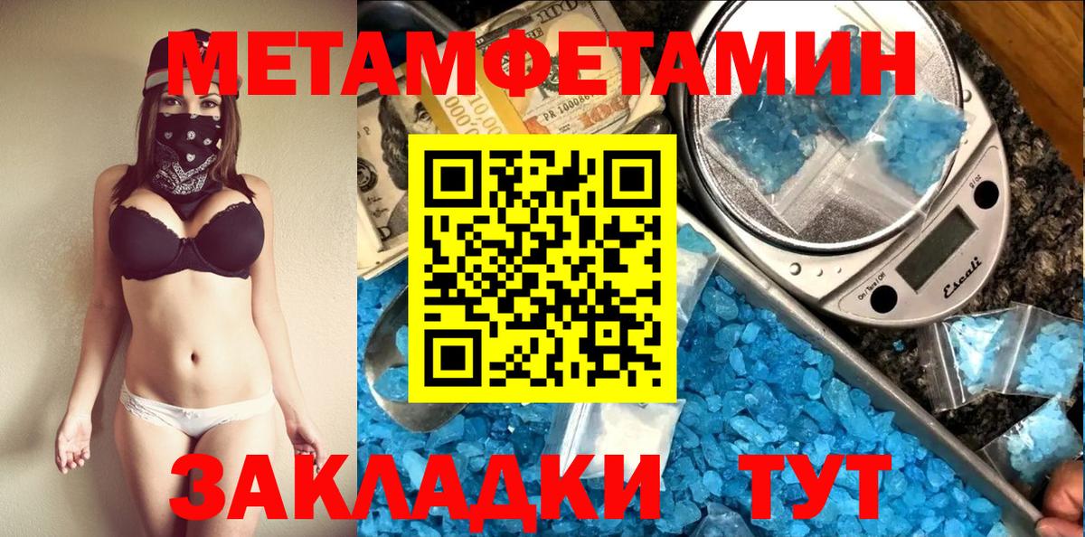 МЕТАМФЕТАМИН пудра  Вход с VPN  Валуйки 