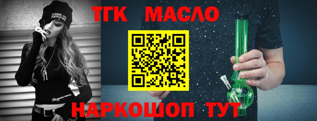 ТГК вейп с тгк Валуйки